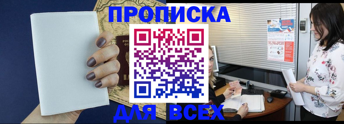 временная регистрация купить в Яровом