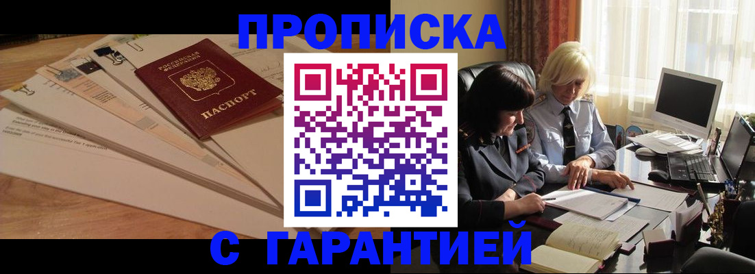 прописка гарантия в Яровом