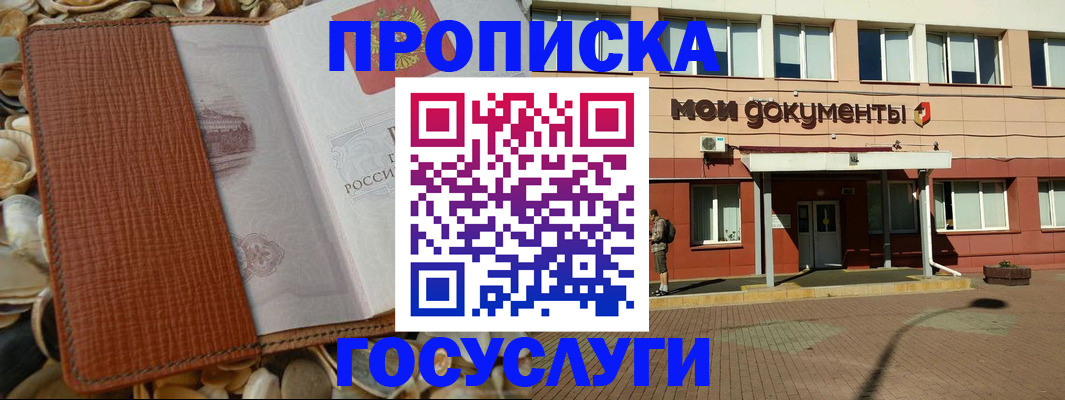 временная регистрация надежно в Яровом